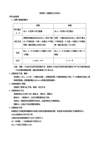 【新高考】2023年高考数学二轮复习精讲精练学案——第04讲 函数的概念及其表示（原卷版+解析版）