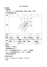 【新高考】2023年高考数学二轮复习精讲精练学案——第06讲 基本初等函数（原卷版+解析版）
