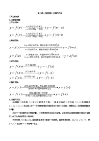 【新高考】2023年高考数学二轮复习精讲精练学案——第07讲 函数图像及函数与方程（原卷版+解析版）