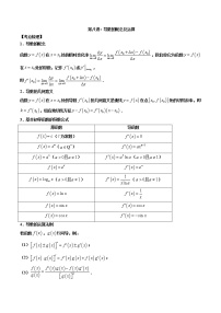【新高考】2023年高考数学二轮复习精讲精练学案——第08讲 导数的概念及其运算（原卷版+解析版）