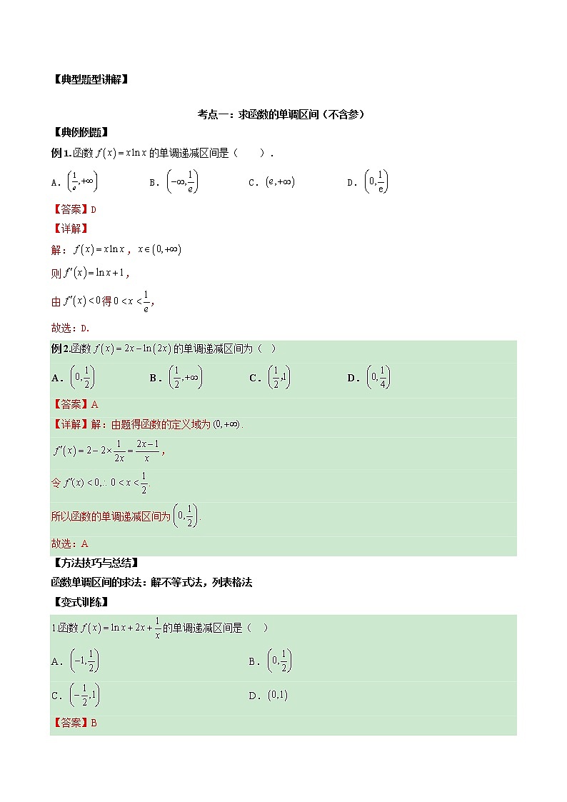 【新高考】2023年高考数学二轮复习精讲精练学案——第09讲 导数与函数的单调性（原卷版+解析版）02