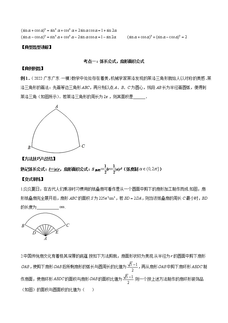 【新高考】2023年高考数学二轮复习精讲精练学案——第11讲 三角函数概念和诱导公式（原卷版+解析版）02