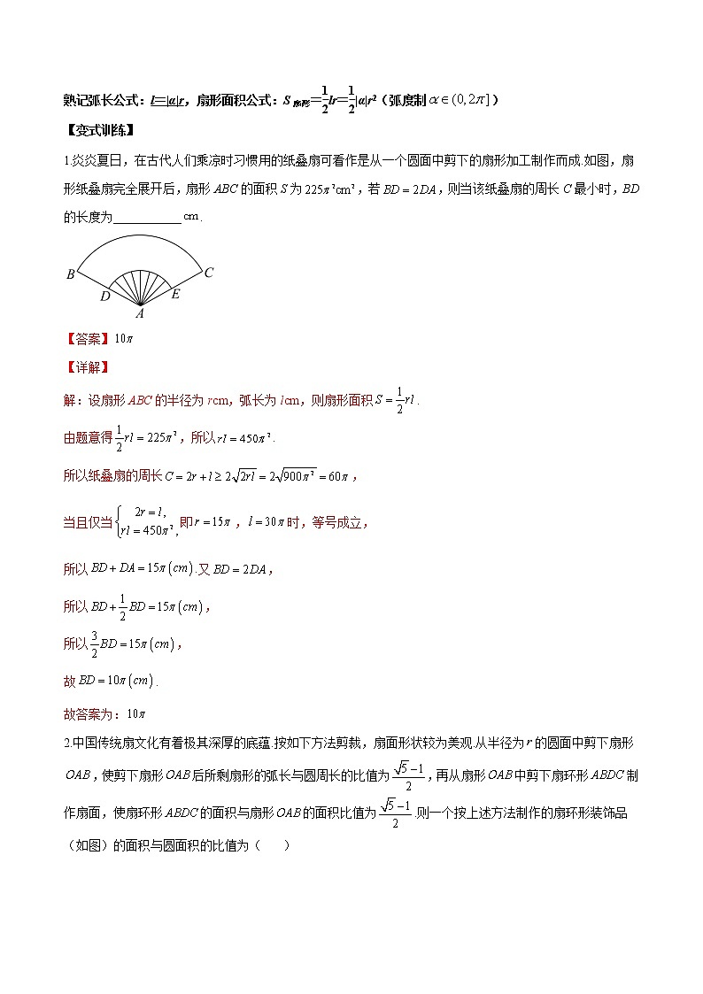 【新高考】2023年高考数学二轮复习精讲精练学案——第11讲 三角函数概念和诱导公式（原卷版+解析版）03