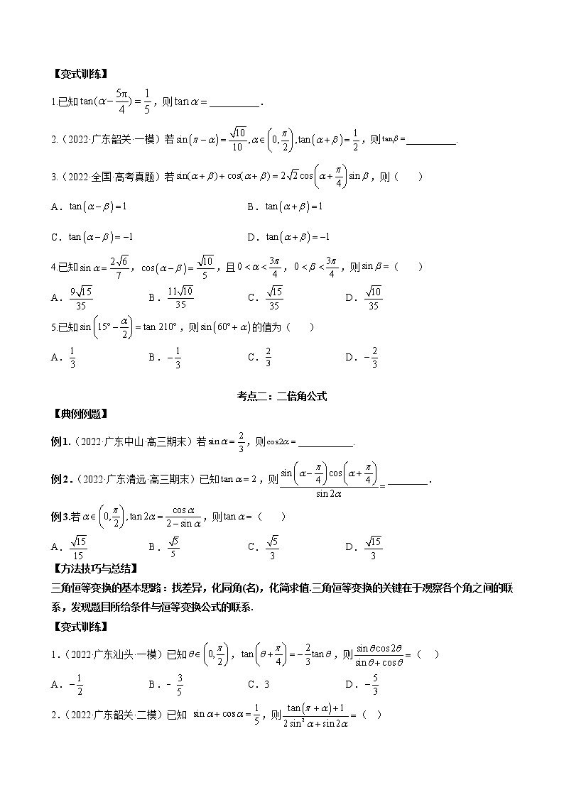 第十二讲三角恒等变换原卷版第2页