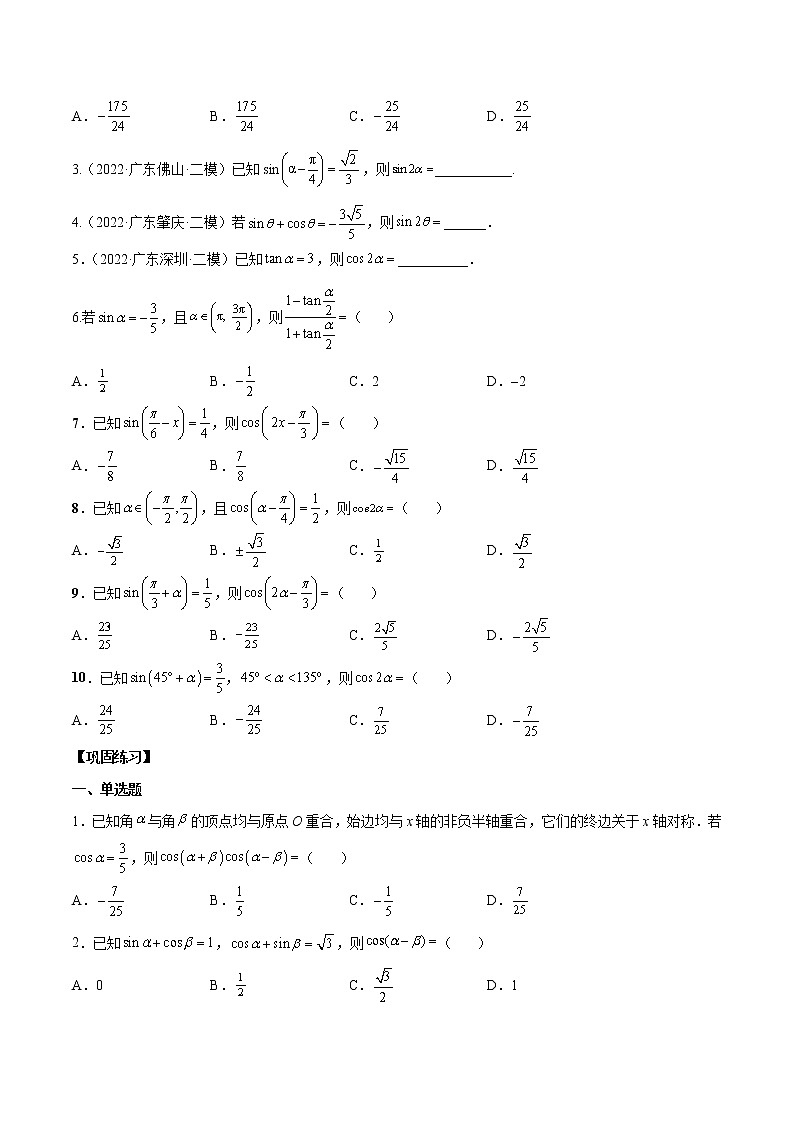 第十二讲三角恒等变换原卷版第3页