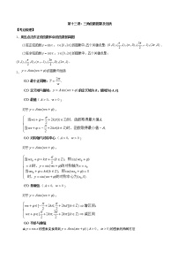 【新高考】2023年高考数学二轮复习精讲精练学案——第13讲 三角函数图象及性质（原卷版+解析版）