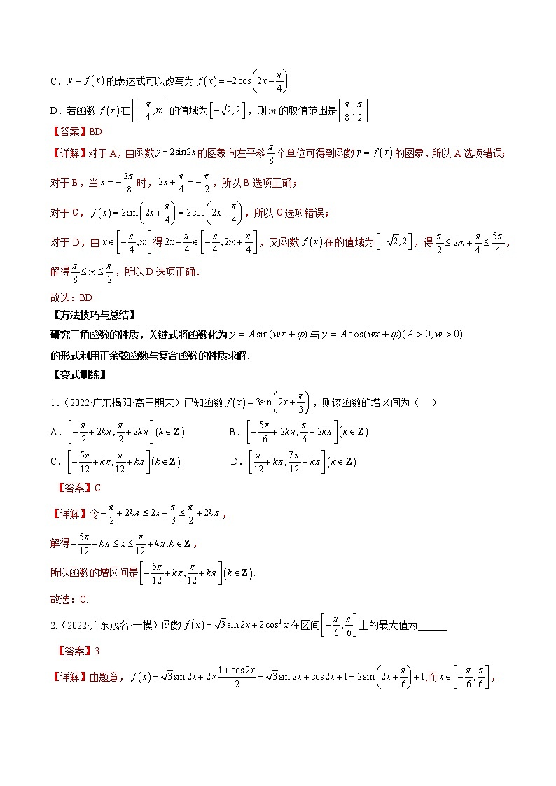 【新高考】2023年高考数学二轮复习精讲精练学案——第13讲 三角函数图象及性质（原卷版+解析版）03