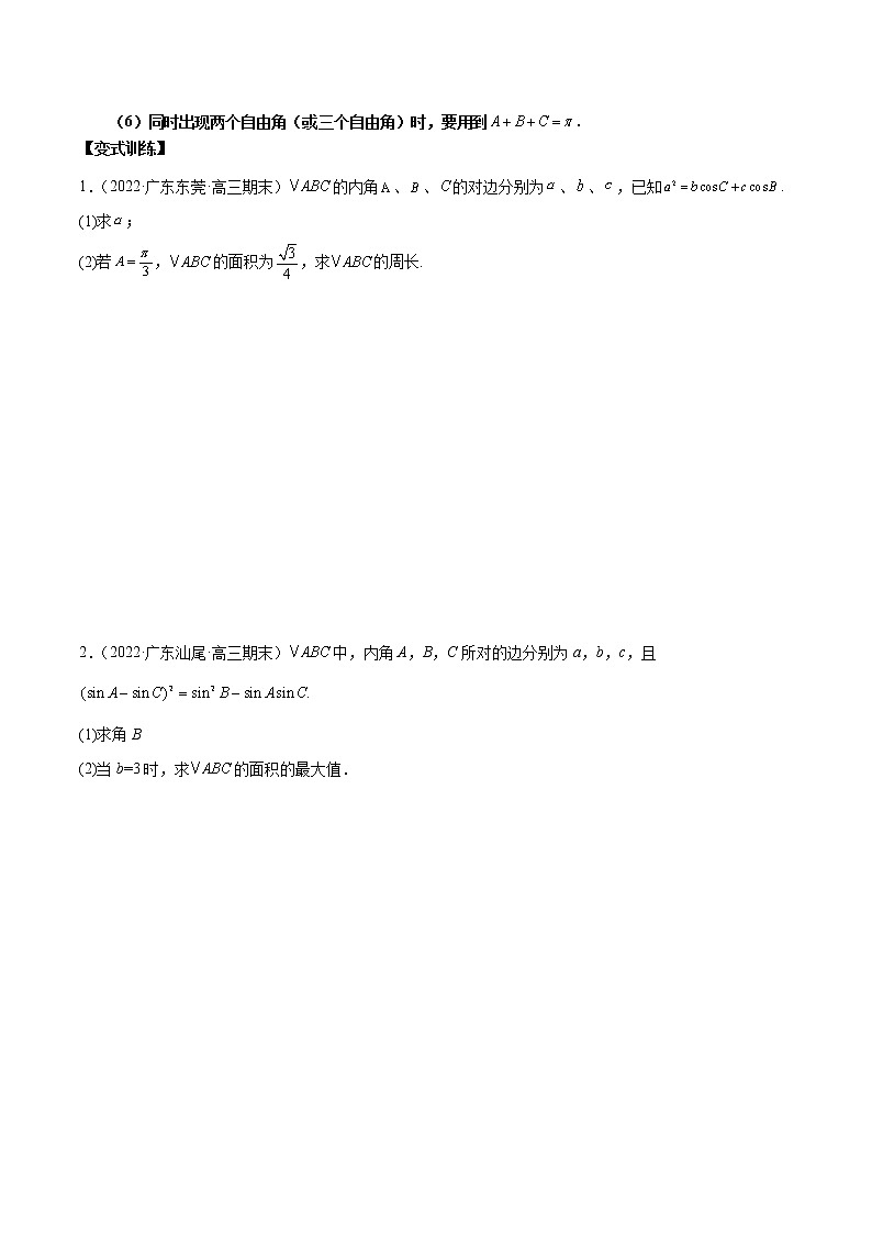 第十四讲解三角形原卷版第3页