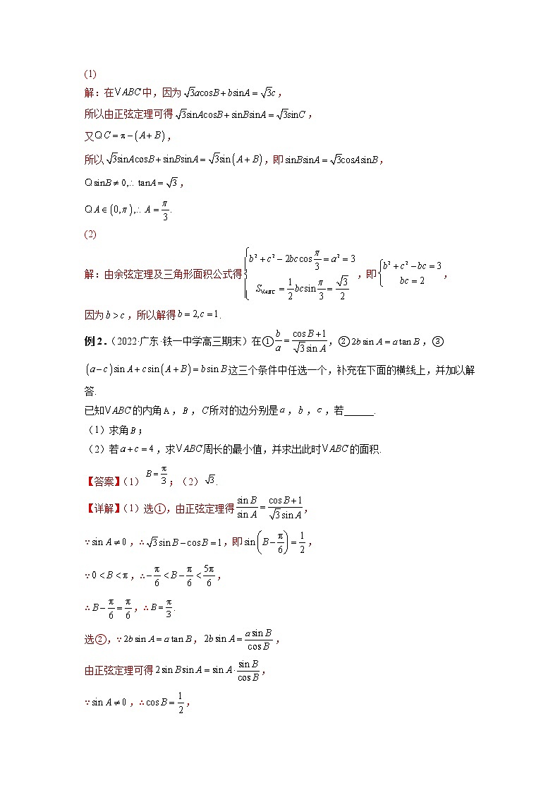 第十四讲解三角形解析版第2页