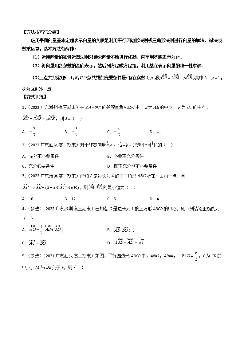 【新高考】2023年高考数学二轮复习精讲精练学案——第15讲 平面向量（原卷版+解析版）02