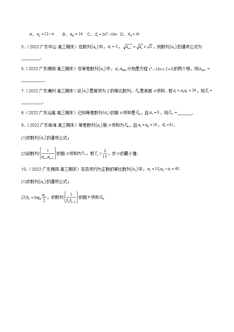 第十六讲等差、等比数列原卷版第3页