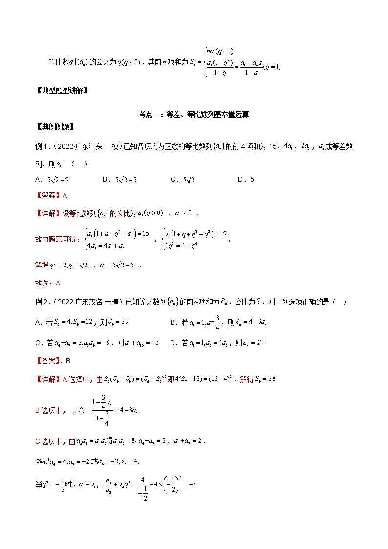 第十六讲等差、等比数列解析版第2页