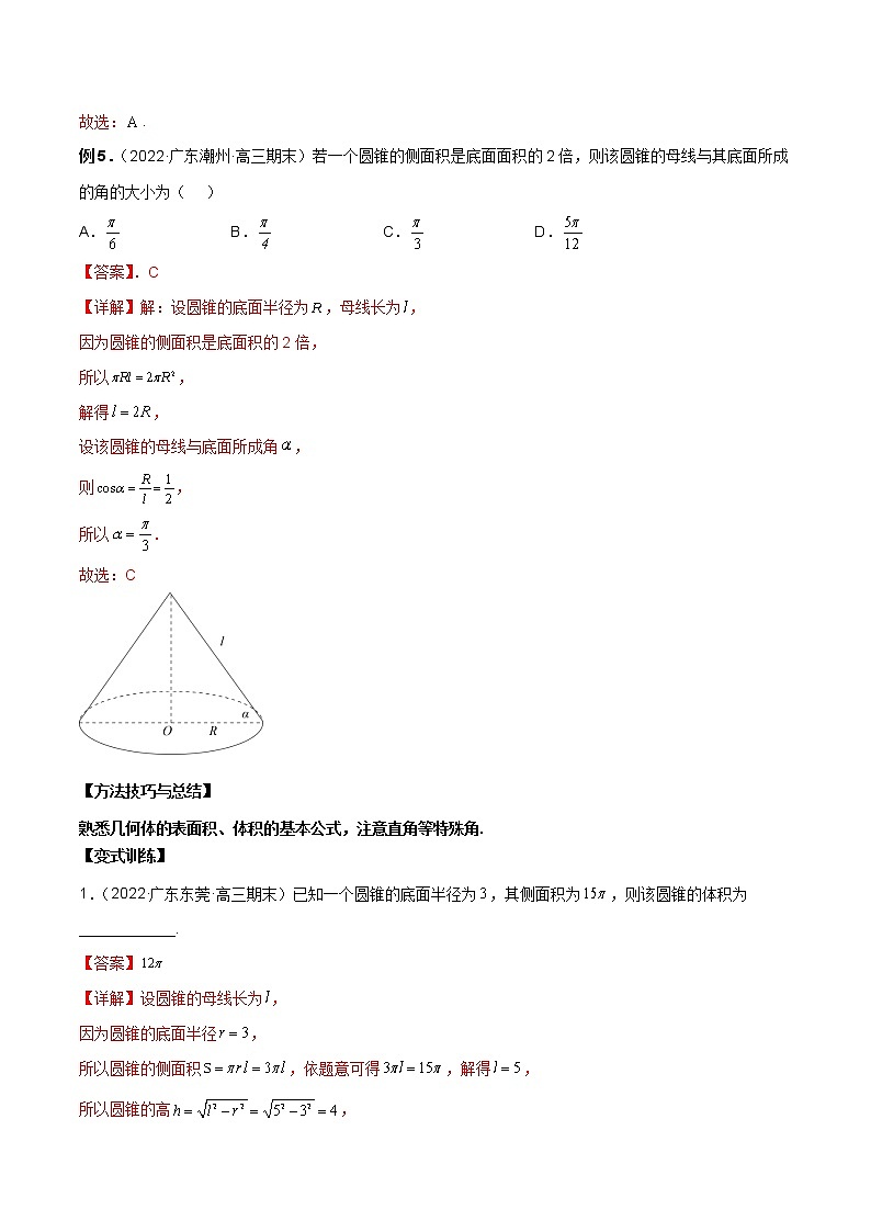 第十八讲空间几何体表面积和体积解析版第3页