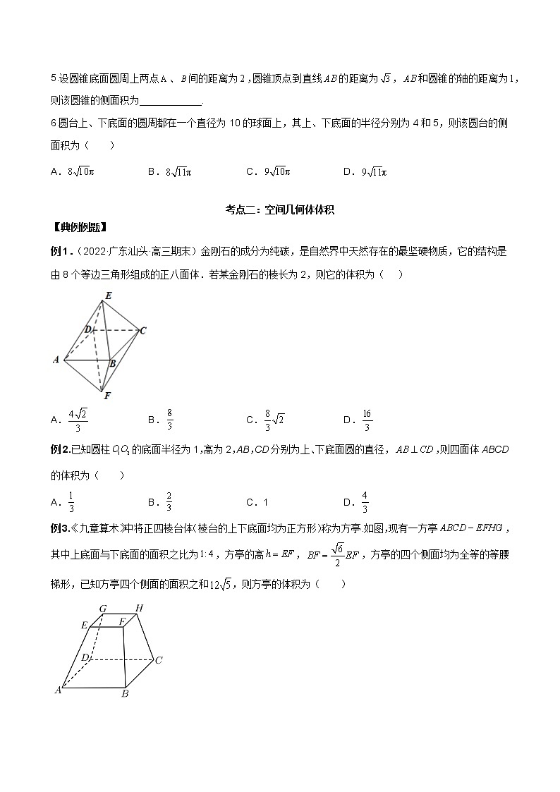第十八讲空间几何体表面积和体积原卷版第3页