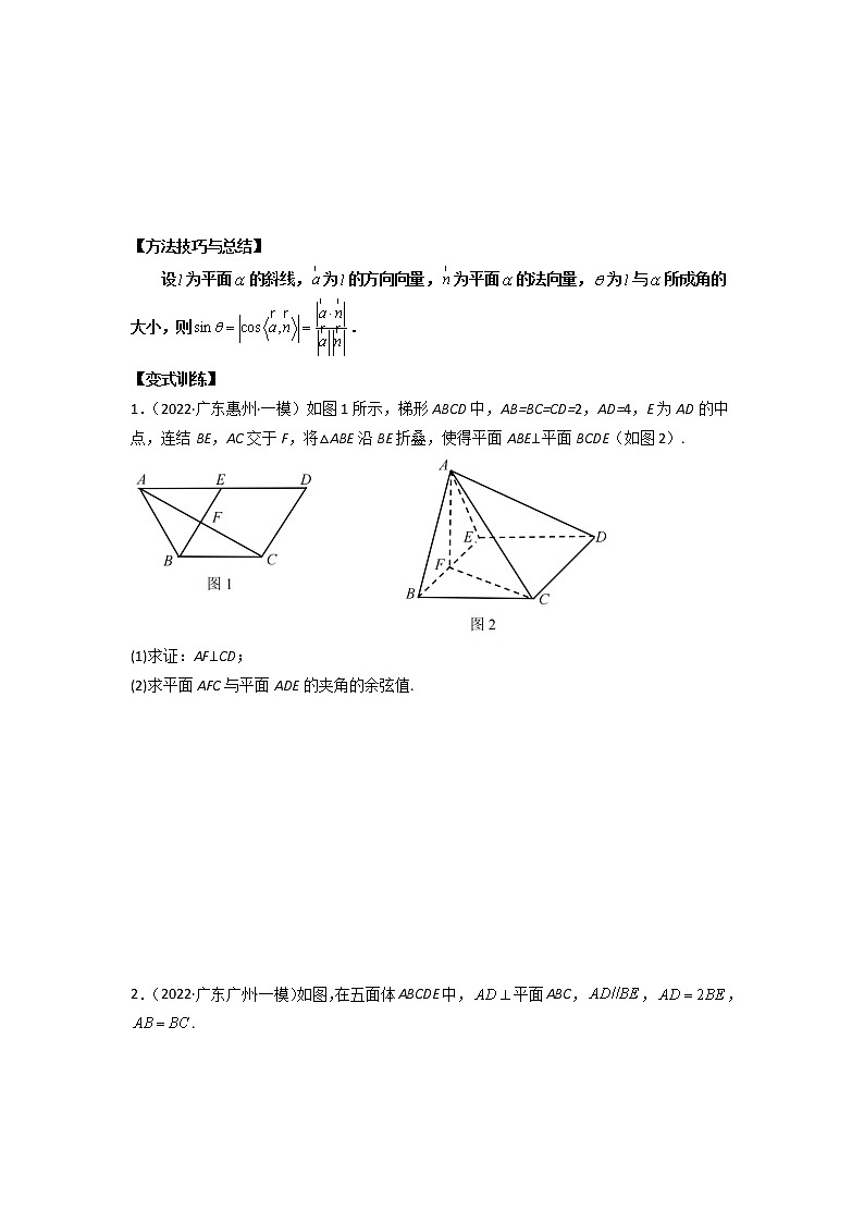 【新高考】2023年高考数学二轮复习精讲精练学案——第21讲 空间向量在立体几何中的应用（原卷版+解析版）03