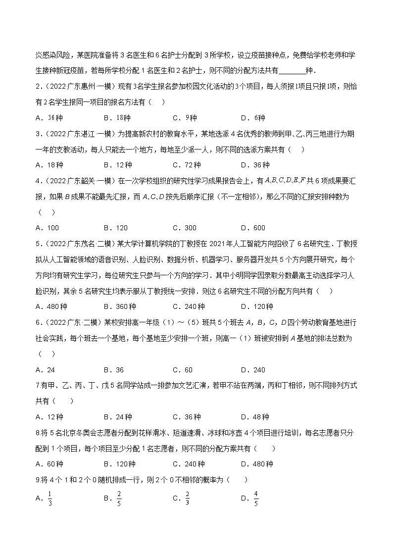 【新高考】2023年高考数学二轮复习精讲精练学案——第23讲 计数原理（原卷版+解析版）02
