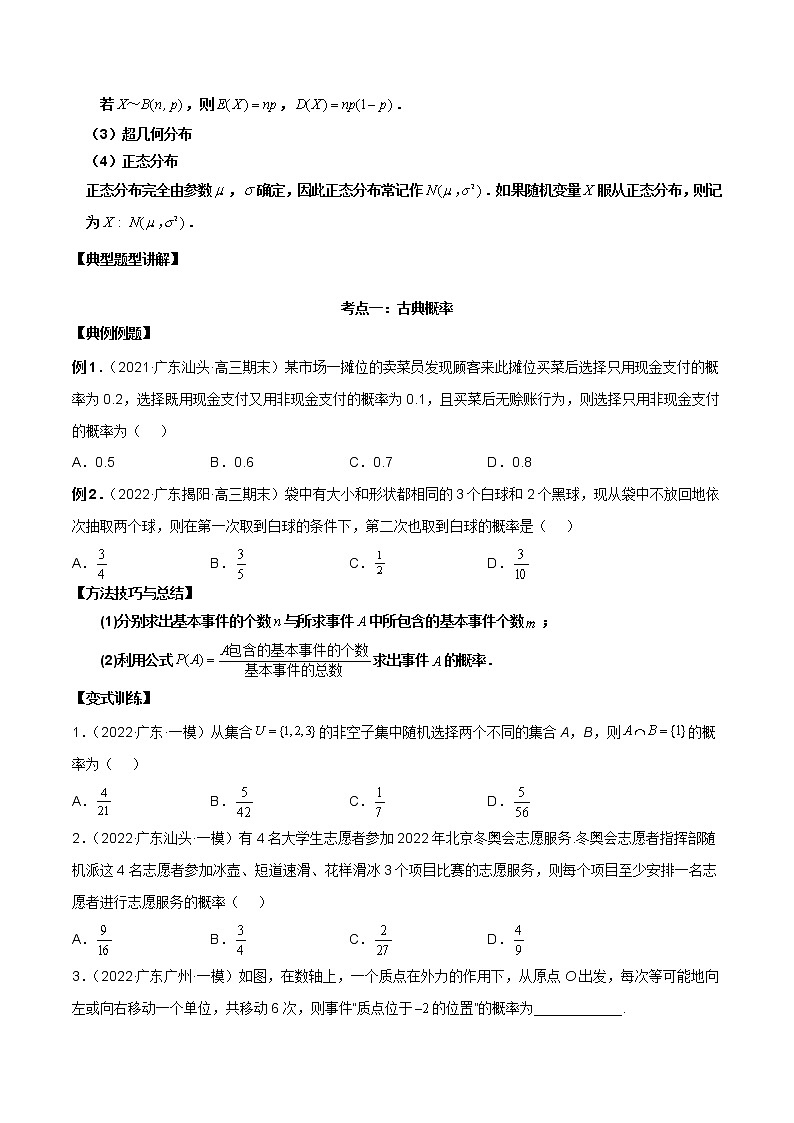 【新高考】2023年高考数学二轮复习精讲精练学案——第24讲 随机变量分布列（原卷版+解析版）02