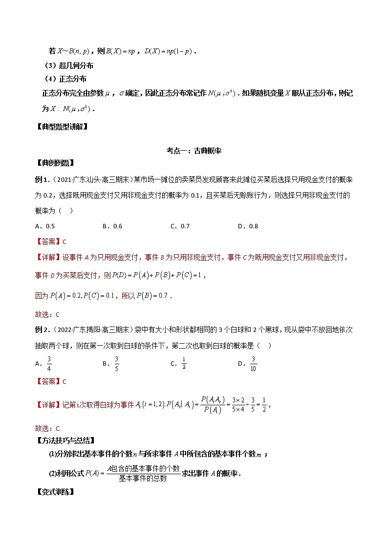 【新高考】2023年高考数学二轮复习精讲精练学案——第24讲 随机变量分布列（原卷版+解析版）02