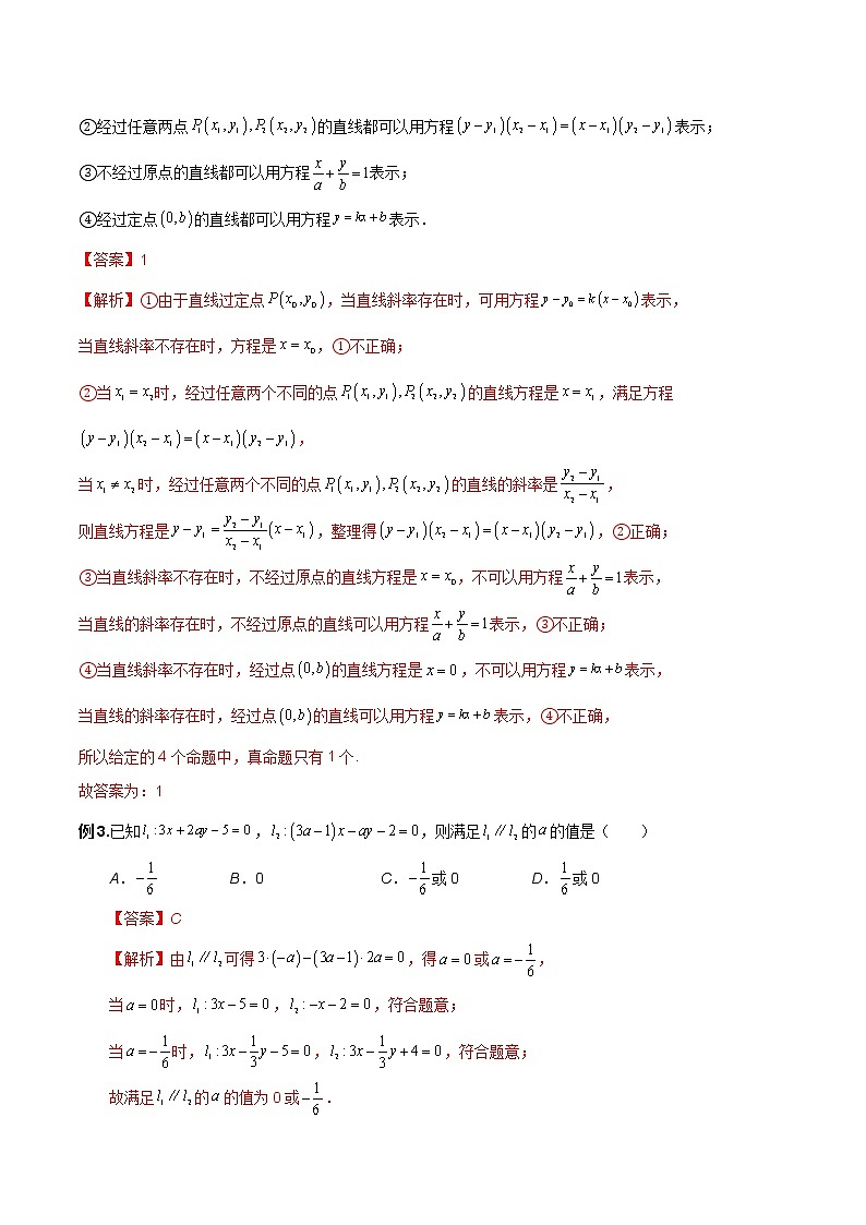 【新高考】2023年高考数学二轮复习精讲精练学案——第25讲 直线方程及圆的方程（原卷版+解析版）02