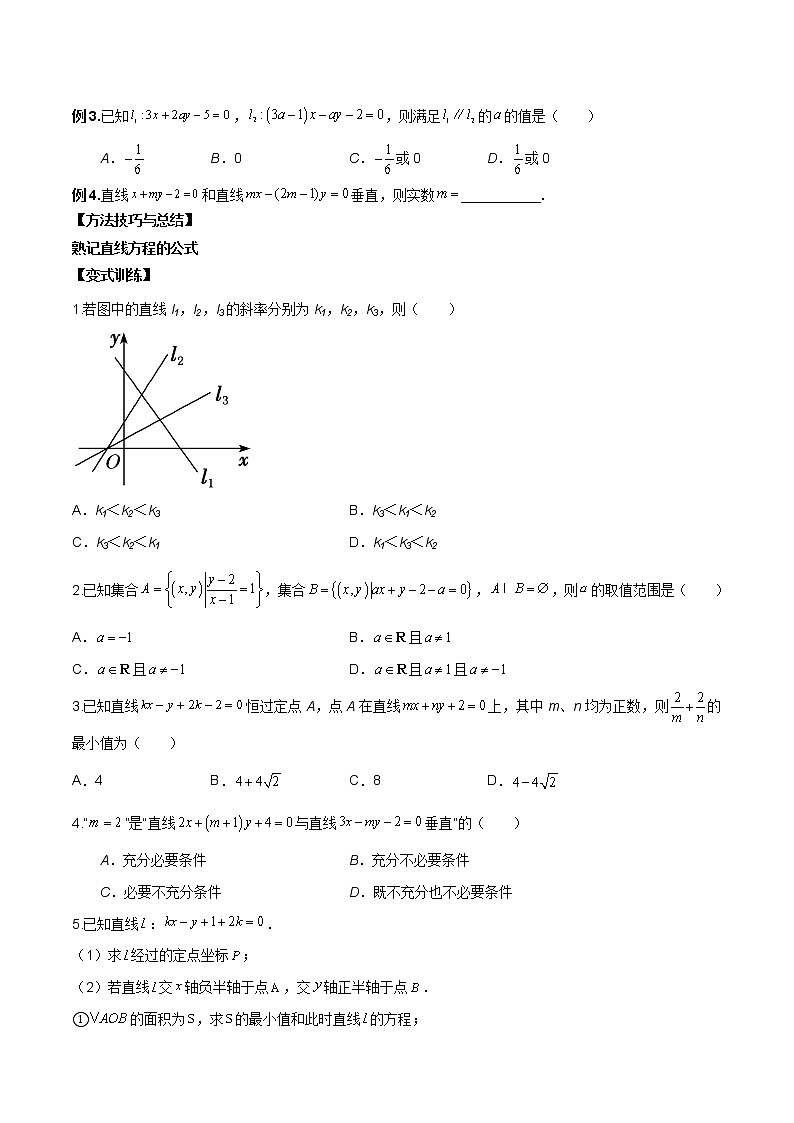 【新高考】2023年高考数学二轮复习精讲精练学案——第25讲 直线方程及圆的方程（原卷版+解析版）02
