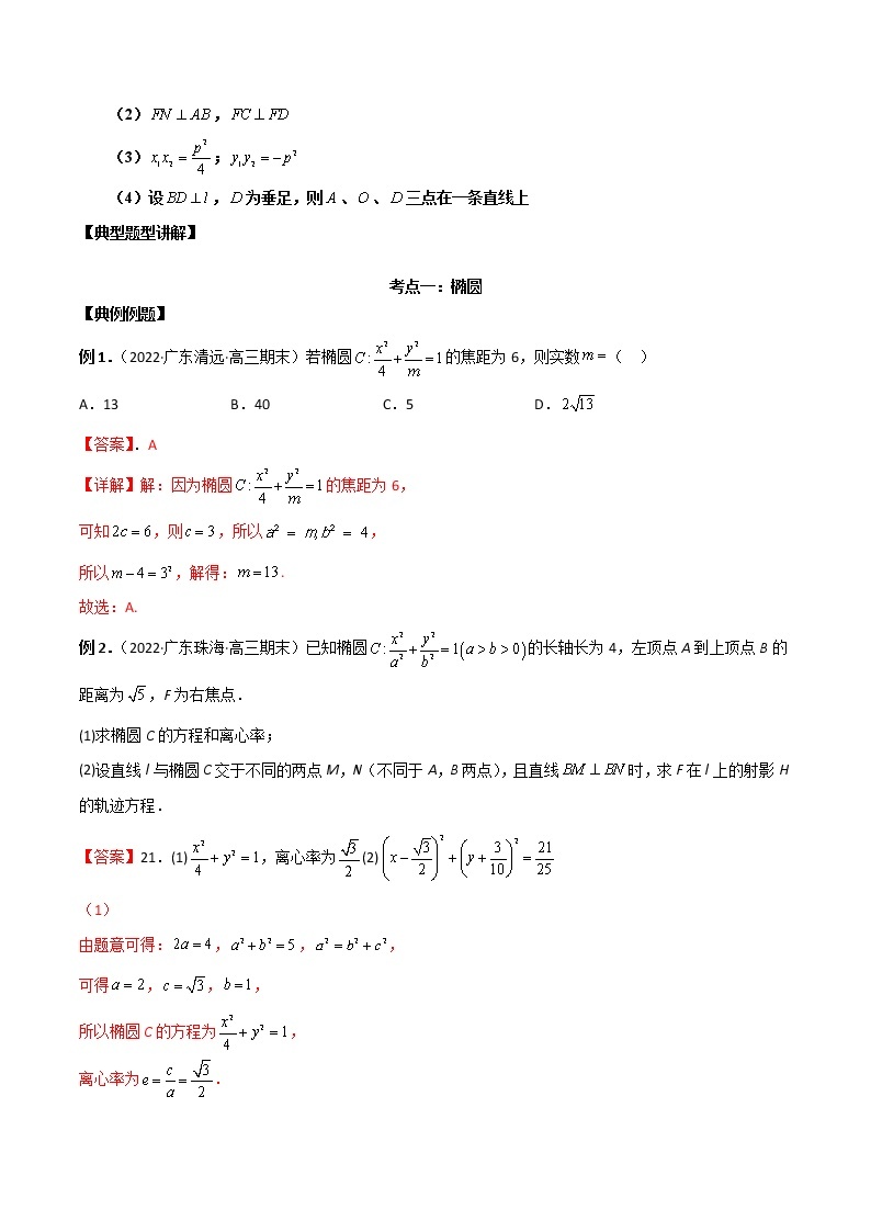 【新高考】2023年高考数学二轮复习精讲精练学案——第26讲 圆锥曲线（原卷版+解析版）03