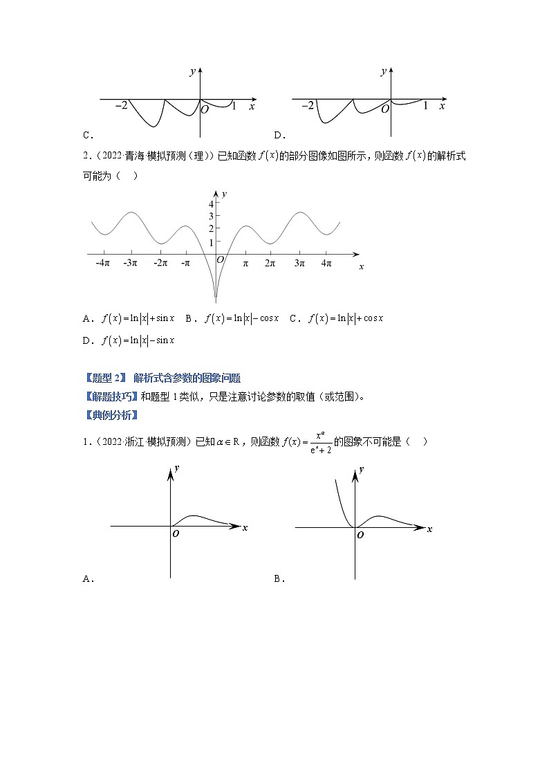 【高考二轮题型复习】2023年高考数学题型精讲精练学案（全国通用）——专题03 函数图象、函数零点与方程（原卷版+解析版）03