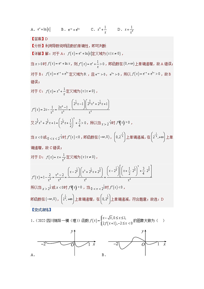 【高考二轮题型复习】2023年高考数学题型精讲精练学案（全国通用）——专题03 函数图象、函数零点与方程（原卷版+解析版）03