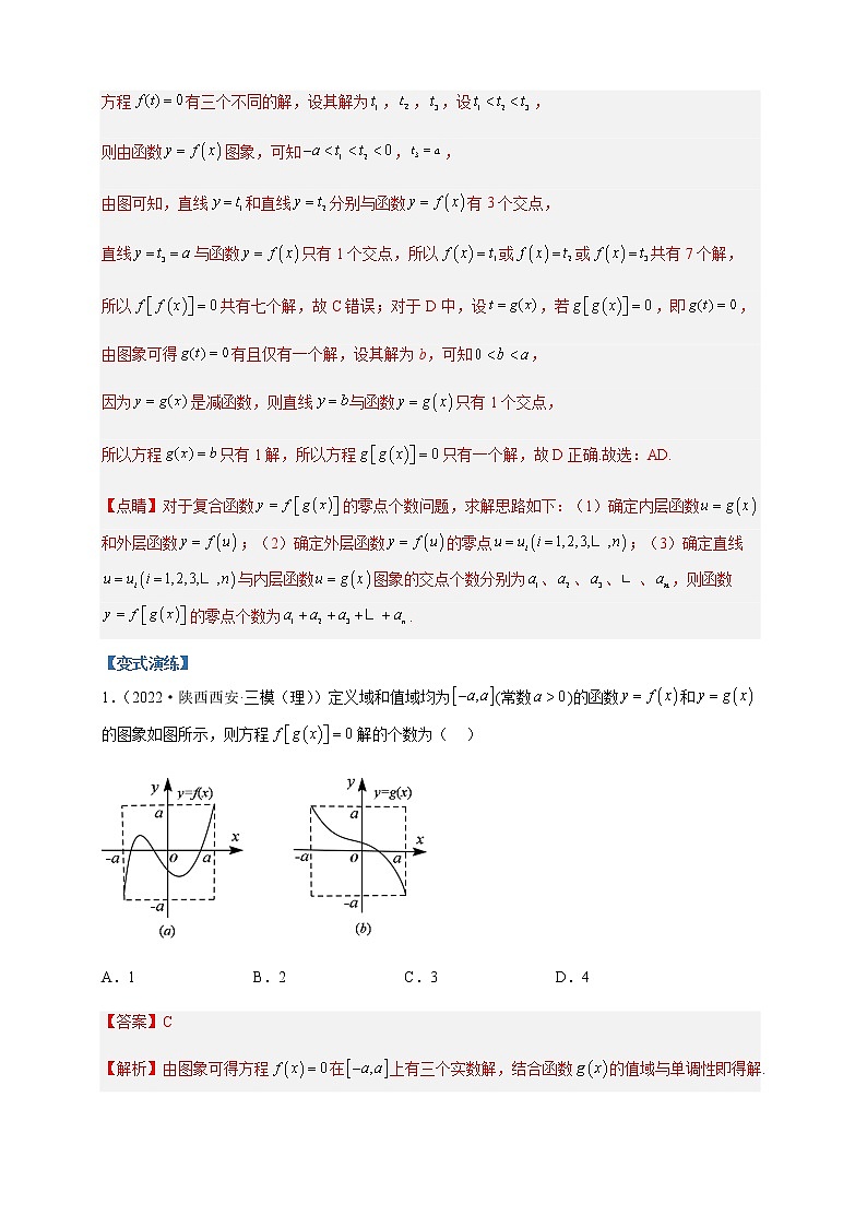 【高考二轮题型复习】2023年高考数学题型精讲精练学案（全国通用）——专题04 复合（嵌套）函数综合问题（原卷版+解析版）03