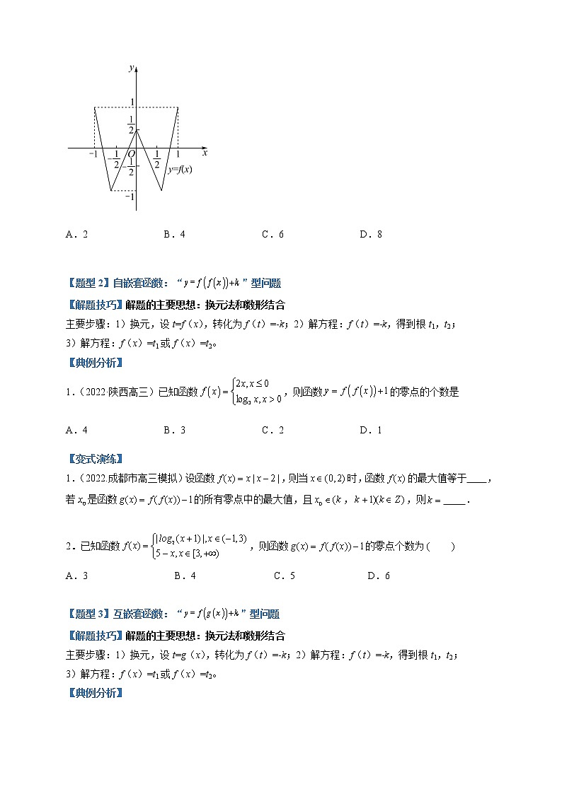 【高考二轮题型复习】2023年高考数学题型精讲精练学案（全国通用）——专题04 复合（嵌套）函数综合问题（原卷版+解析版）03