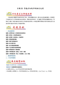 【高考二轮题型复习】2023年高考数学题型精讲精练学案（全国通用）——专题05 导数在切线中的相关运用（原卷版+解析版）