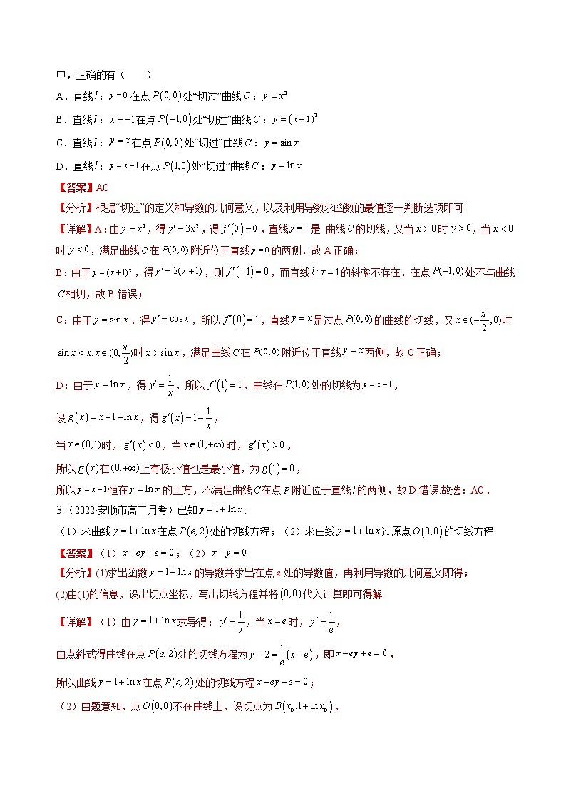 【高考二轮题型复习】2023年高考数学题型精讲精练学案（全国通用）——专题05 导数在切线中的相关运用（原卷版+解析版）03