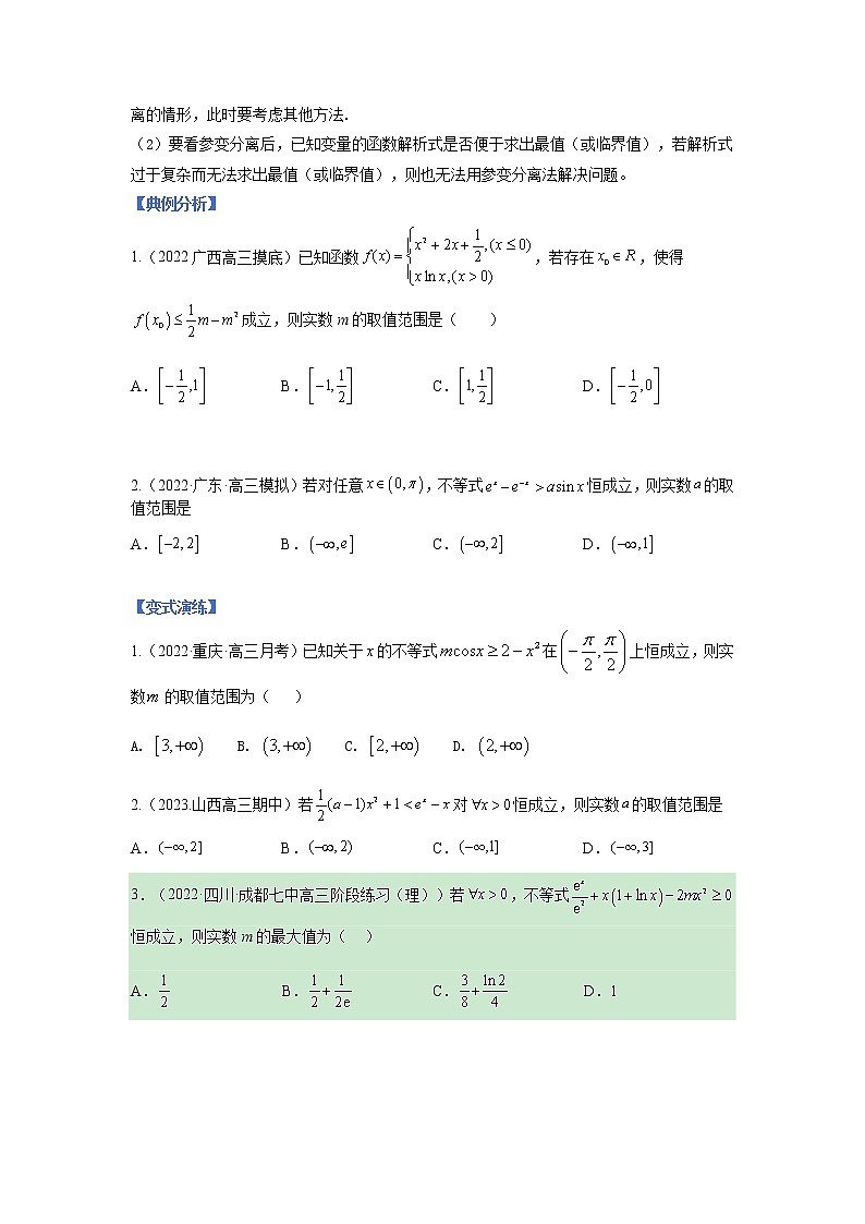 【高考二轮题型复习】2023年高考数学题型精讲精练学案（全国通用）——专题07+导数中的恒成立与能成立问题（原卷版+解析版）03