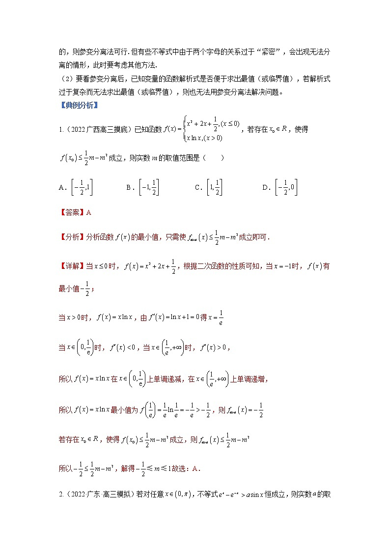 【高考二轮题型复习】2023年高考数学题型精讲精练学案（全国通用）——专题07+导数中的恒成立与能成立问题（原卷版+解析版）03