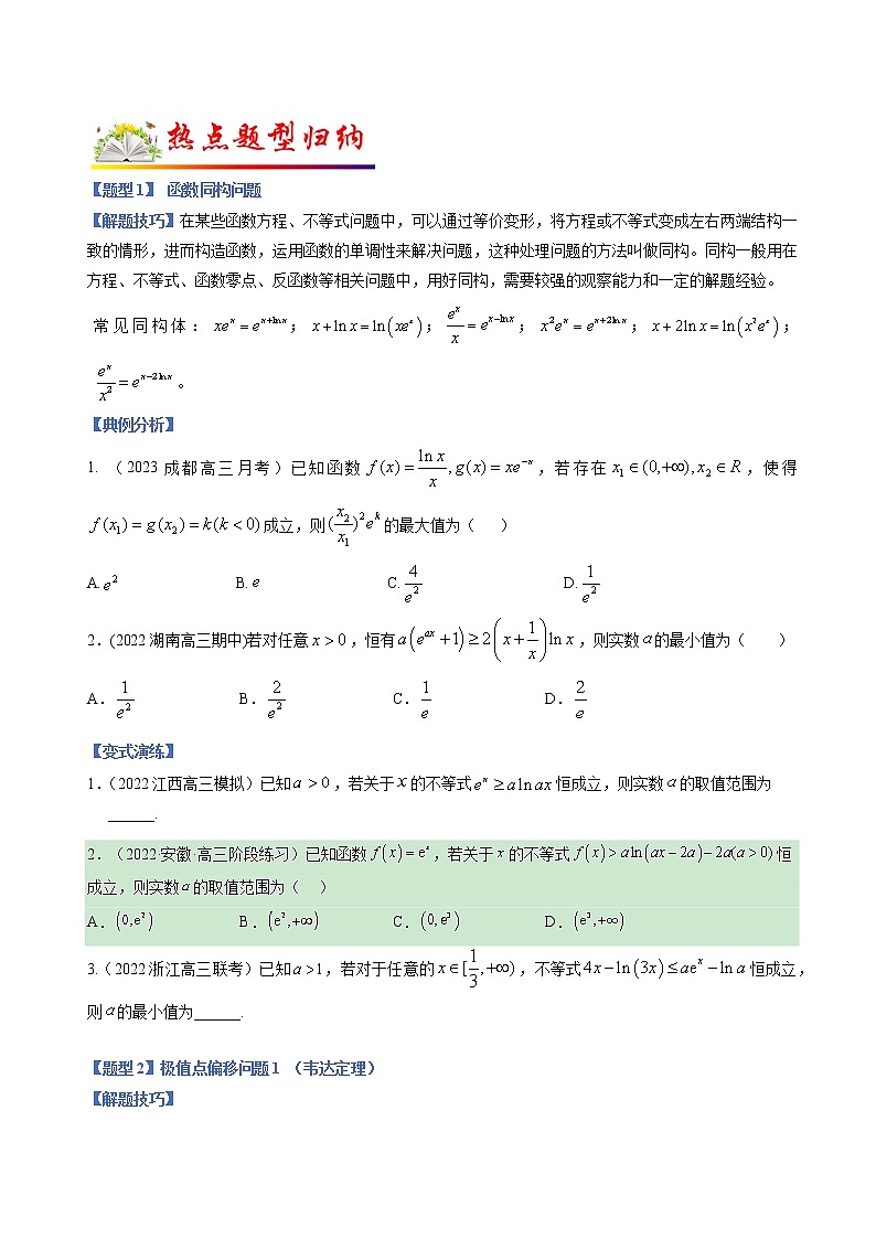 专题08 导数与函数综合压轴（选填题）（原卷版）第2页
