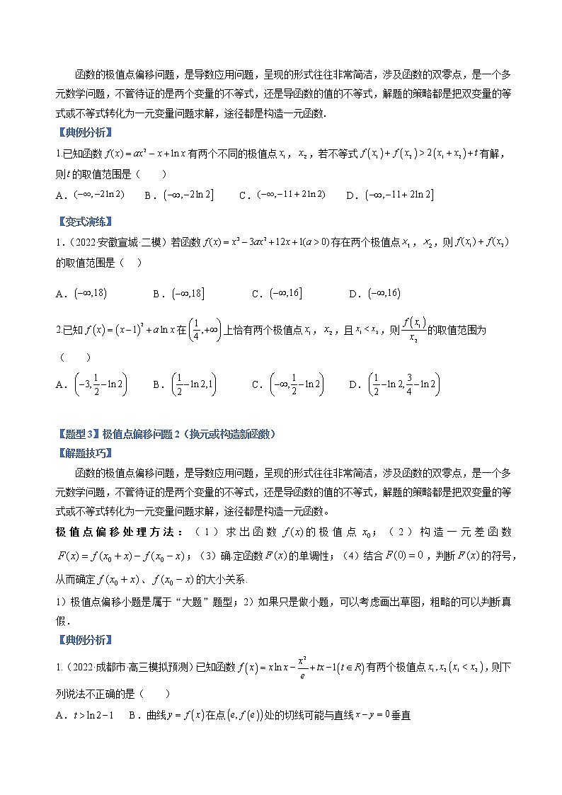 专题08 导数与函数综合压轴（选填题）（原卷版）第3页