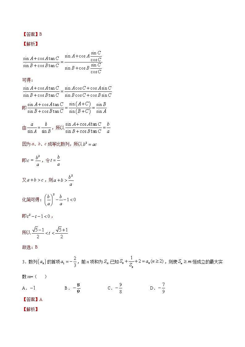 高考数学二轮复习专题 等差数列与等比数列A卷（2份打包，解析版+原卷版）02