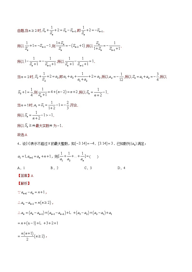 高考数学二轮复习专题 等差数列与等比数列A卷（2份打包，解析版+原卷版）03