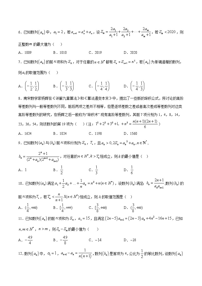 高考数学二轮复习专题 等差数列与等比数列A卷（2份打包，解析版+原卷版）02