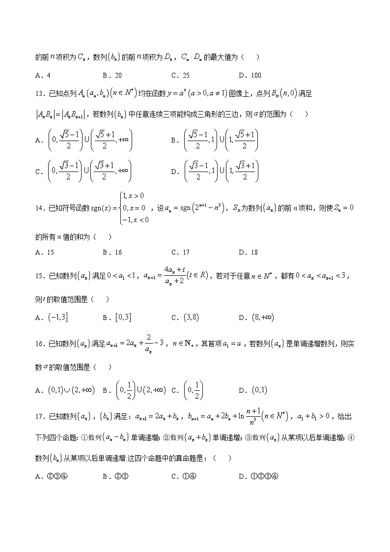 高考数学二轮复习专题 等差数列与等比数列A卷（2份打包，解析版+原卷版）03