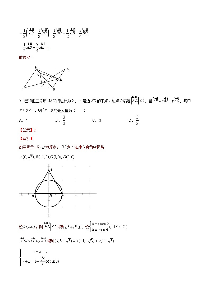 高考数学二轮复习专题 平面向量B卷（解析版）第2页