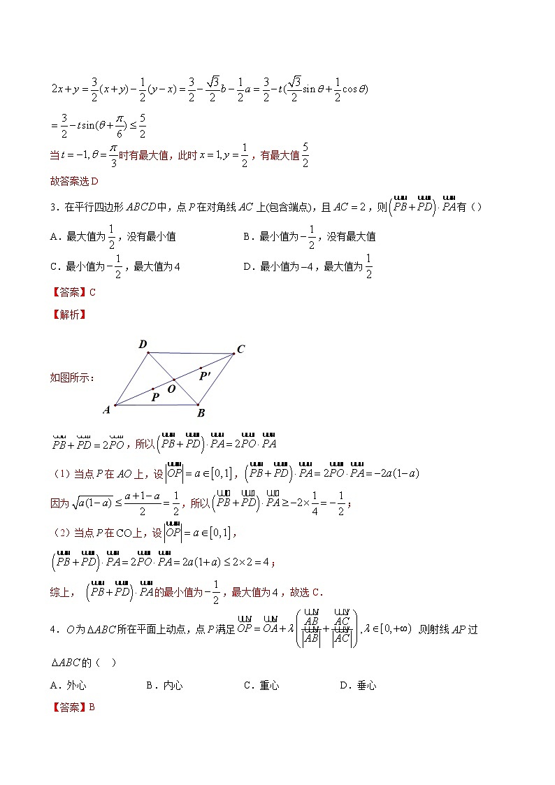 高考数学二轮复习专题 平面向量B卷（解析版）第3页