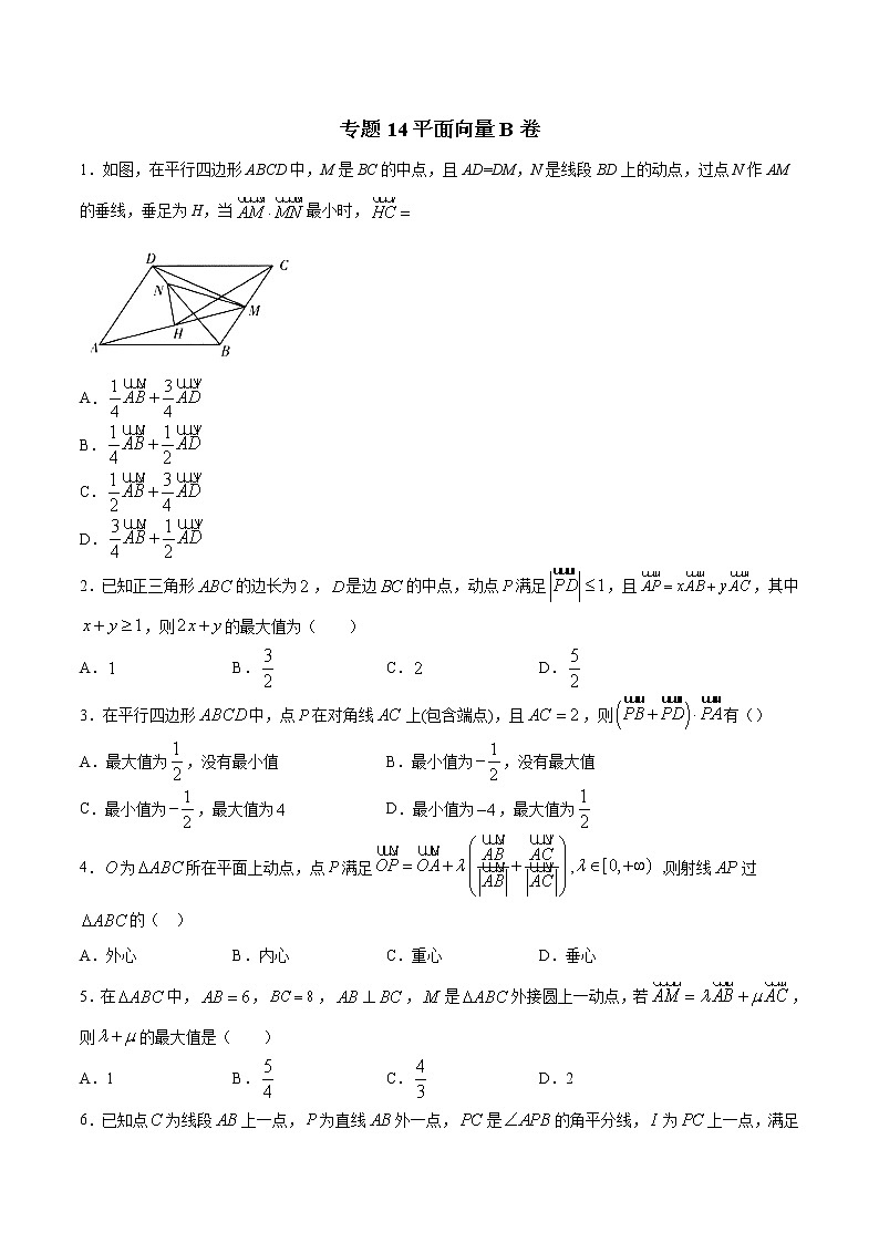 高考数学二轮复习专题 平面向量B卷（原卷版）第1页