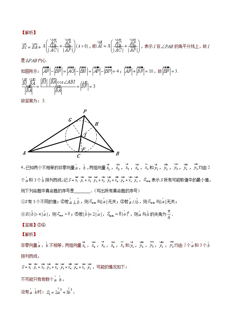 高考数学二轮复习专题 平面向量C卷（解析版）第3页