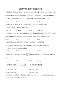 高考数学二轮复习专题 等差数列与等比数列B卷（2份打包，解析版+原卷版）