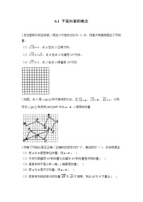 高中数学人教A版 (2019)必修 第二册6.1 平面向量的概念课后复习题