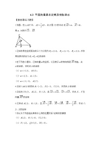 高中数学人教A版 (2019)必修 第二册第六章 平面向量及其应用6.3 平面向量基本定理及坐标表示测试题