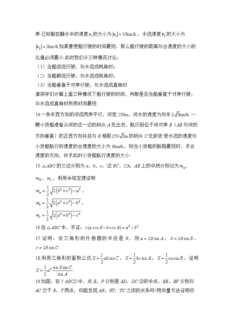 6.4 平面向量的应用——2022-2023学年高一数学人教A版（2019）必修第二册课时同步练习03