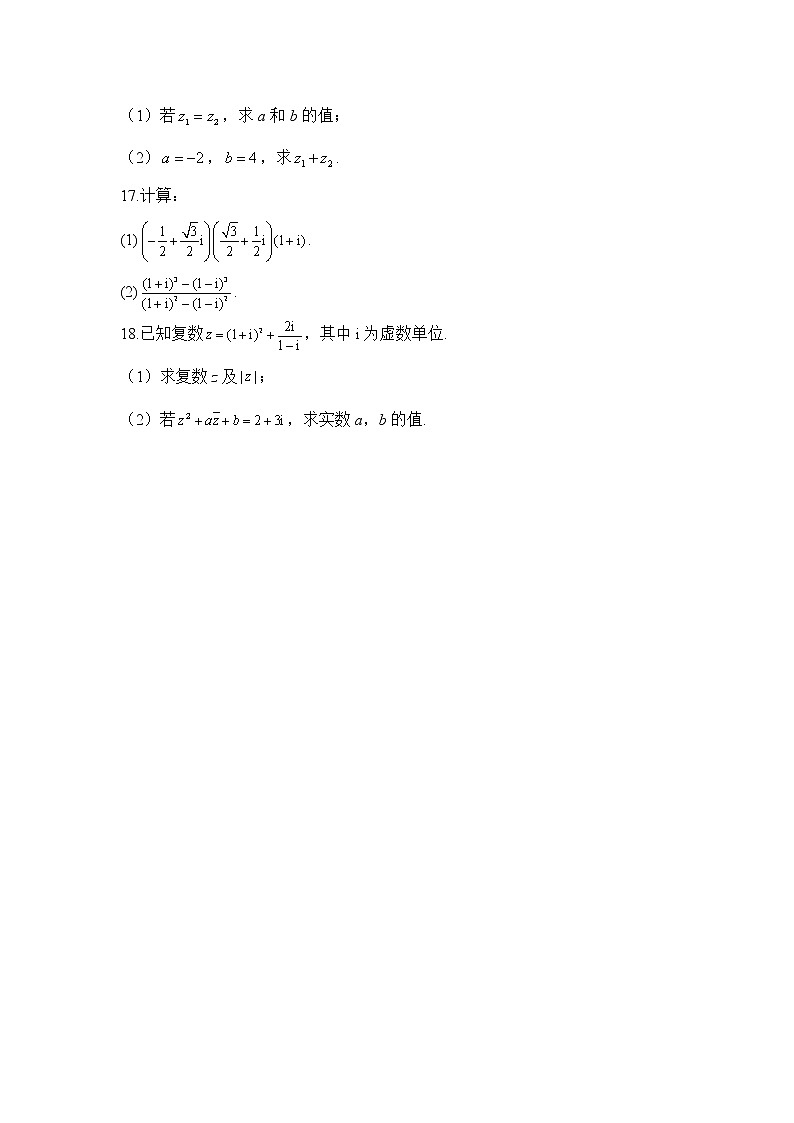7.2 复数的四则运算——2022-2023学年高一数学人教A版（2019）必修第二册课时同步练习第3页