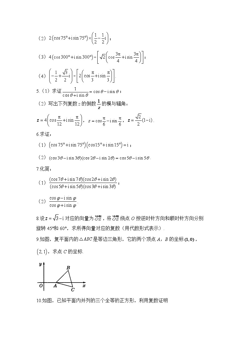 7.3 复数的三角表示——2022-2023学年高一数学人教A版（2019）必修第二册课时同步练习02