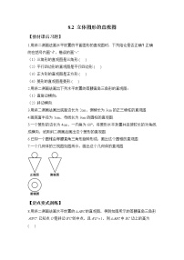 人教A版 (2019)必修 第二册8.2 立体图形的直观图测试题